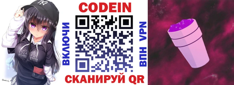 Купить Лыткарино Кодеин Purple Drank
